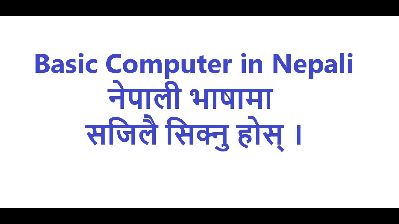 MS Dos Computer basic in Nepali | ms dos commands in nepali | Computer tranning in Nepali | SEE. NEB
