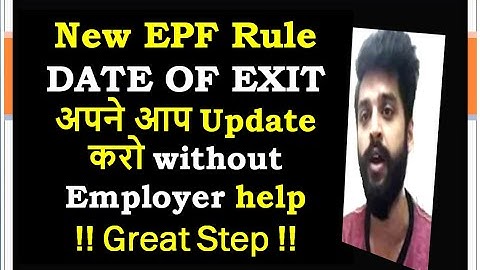 New PF Rule 2020|DOE on EPFO Portal| How to update Date of Exit without employer help- PF Withdrawal