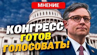 Срочно! Сша Готовы Выделить Финансирование Для Украины! Республиканец Борис Пинкус