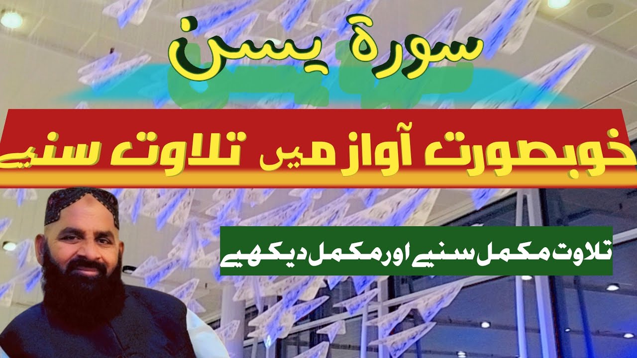 most beautiful reaction of Surah Yaseen || سورة یسن - YouTube