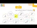 Urdu 5+ Kids Learning | Letters with Noon Ghunna | Easy Urdu Learning for Students