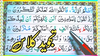 Surah ali-imran Ayat 123 124 Learn Quran with Tajwid Daily Class|سورة ال عمران learn quran live