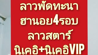 แนวทาง 26/04/67 จารเพชร😘🇱🇦