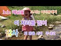 【여러분에의 답례】한국어 버전　노노카　村方乃々佳　Nonoka Murakata #일본동요대회은상