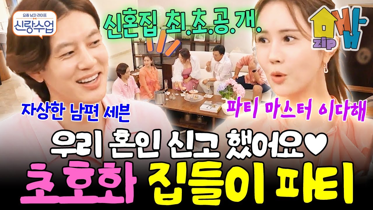 “호텔 아니고 진짜 집 맞아?” 세븐♥이다해 신혼집 최초 공개💍 최고급 술장🍾+명품급 인테리어에 감탄 연발🏠 | 신랑수업