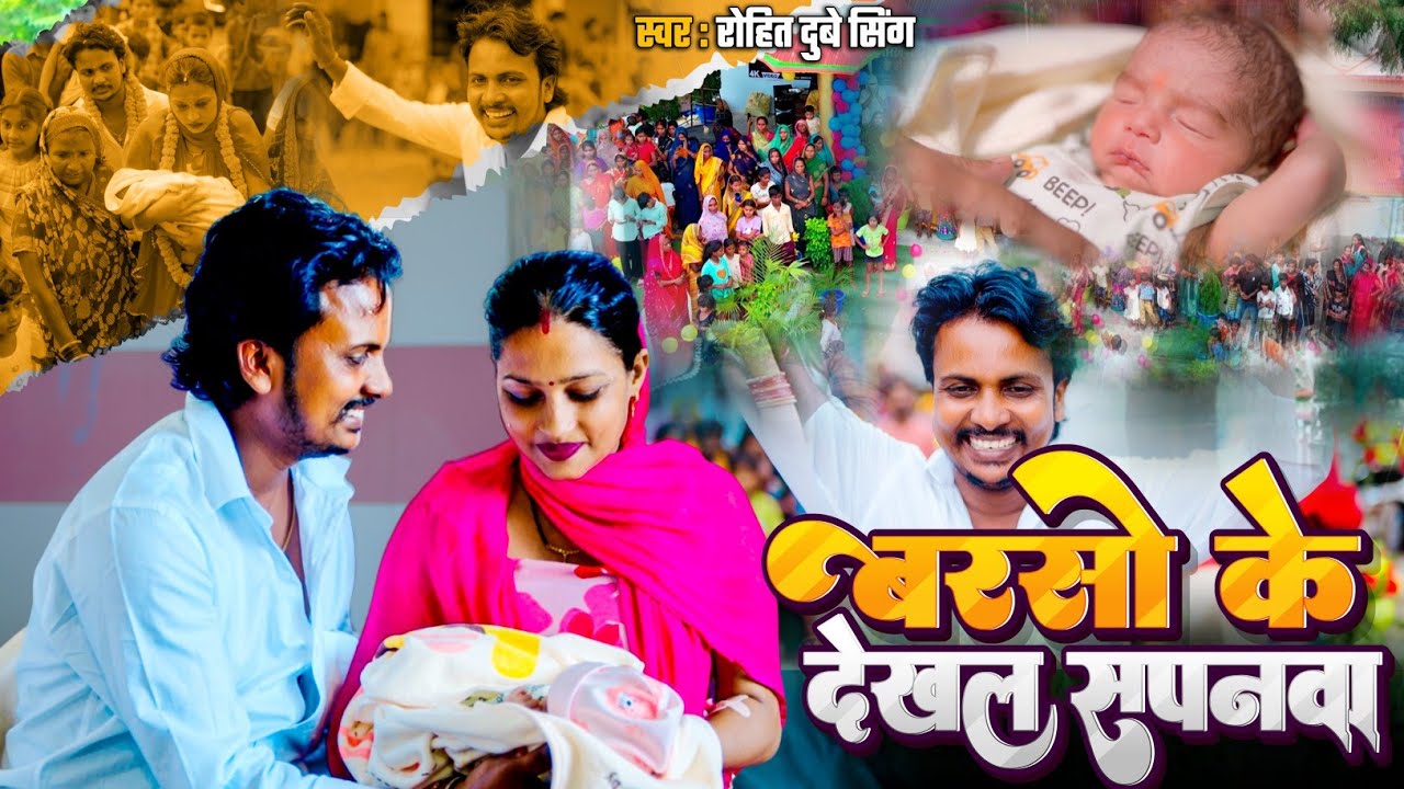 #VIdeo l Barson Ke Dekhal Sapanwa l #Gorakhpuriya Bhauji l बरसो के देखल सपनावा पूरा भईल 