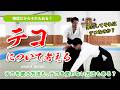 テコについて考える #合気道 #aikido