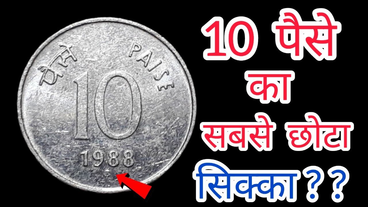 10 Paise Coin Price | 10 Paise Small Coin Value | Old Coin - YouTube