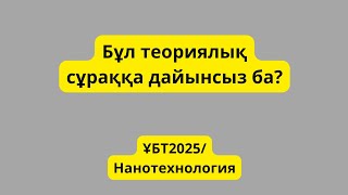 картинка: ҰБТ 24-25жж#16