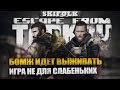 АНТИПОХМЕЛЬНЫЙ СТРИМ ► ESCAPE FROM TARKOV