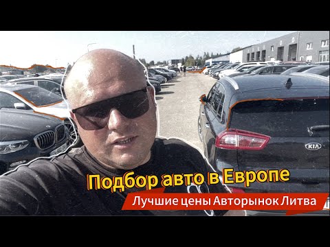 Подбор авто в