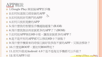 01_APP概說(ANDROID入門教學 吳老師提供)