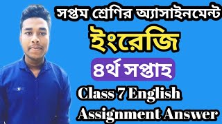 Class 7 English Assignment Answer 4th week | ৭ম শ্রেণির অ্যাসাইনমেন্ট ইংরেজি #Assigment Answer |