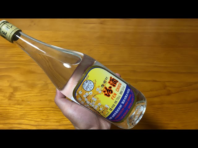 杏花村　汾酒　FENJIU Unboxing Fenjiu Clear Bottle 53% 杏花村汾酒大玻汾- YouTube