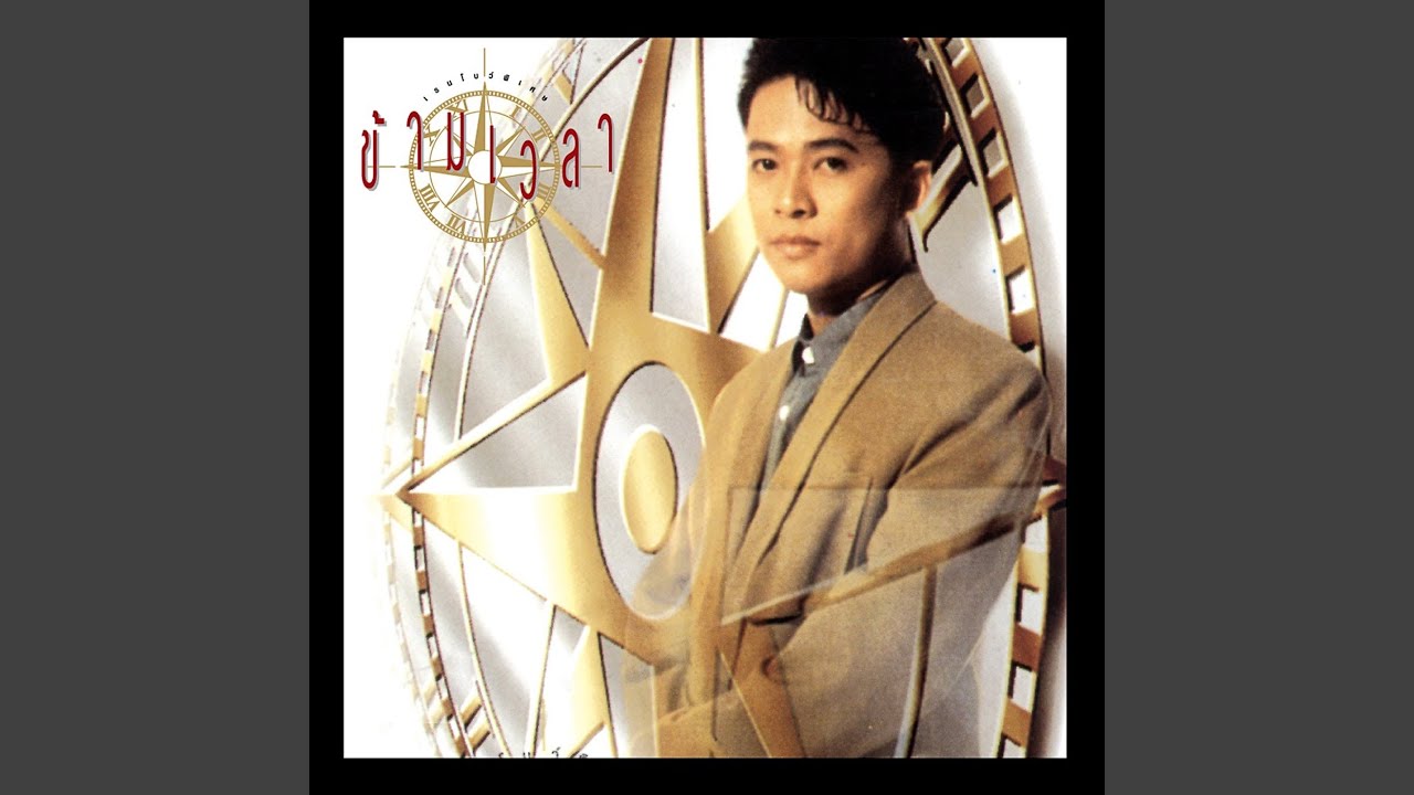 ปกเพลง รักฉันเถิดที่รัก — RAINBOW