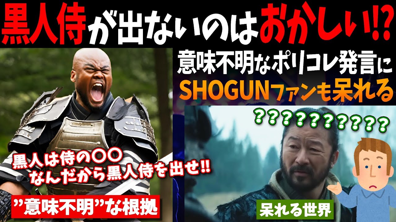 【海外の反応】SHOGUN”将軍”に黒人の侍が出ないのはおかしい⁉謎の「ことわざ」を根拠に騒ぐ西洋ポリコレに世界が呆れる【反応集】