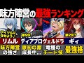 リムルの味方で最強キャラは誰?! トップ10を紹介！【転スラ(てんすら)】