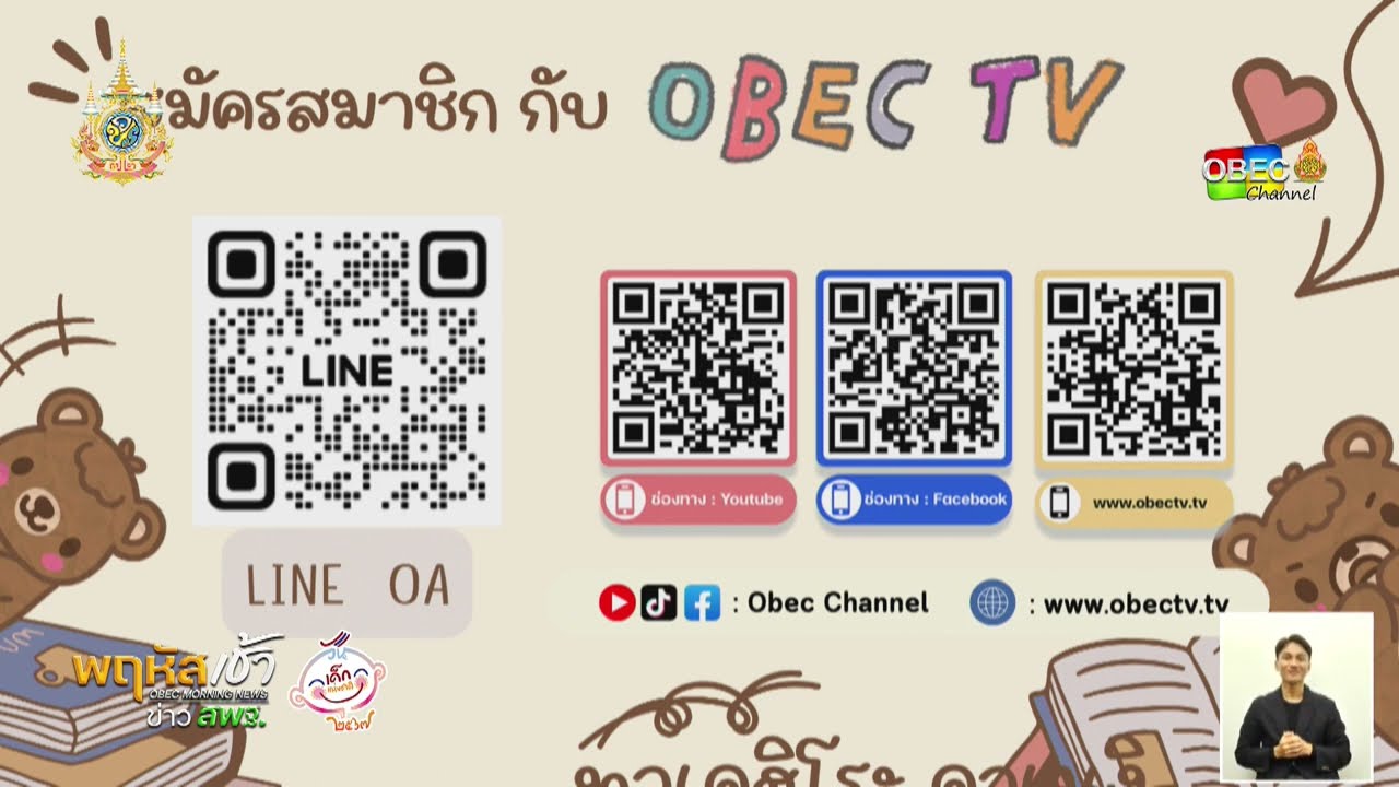 รายการ “พฤหัสเช้า ข่าว สพฐ.” ช่วง เรื่องเล่า ข่าว สพฐ. ครั้งที่ 2/2567 ( Part 7/7 )