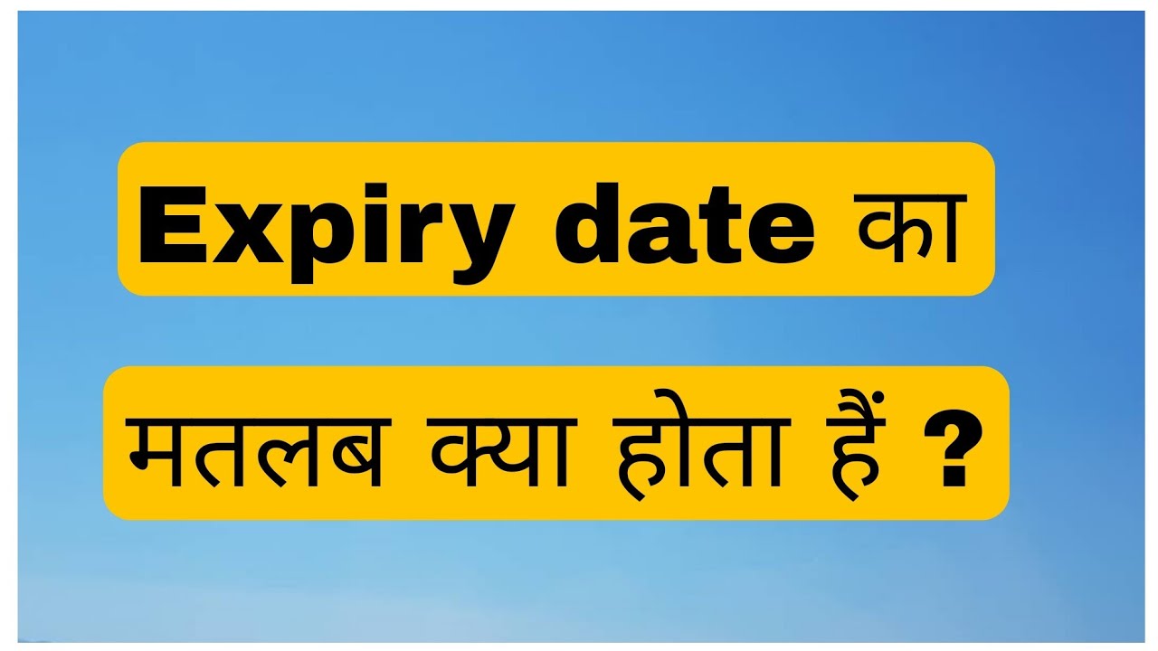 expiry-date-ka-matlab-kya-hota-hai-expiry-date-kya-hota-hai-youtube