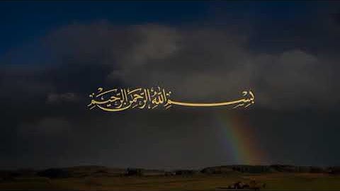 580-page - سعد الغامدي - -سورة المرسلات -AL-MURSALATE / LES ENVOYÉS-77