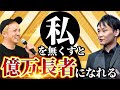 【コレで1億円の富が作れました】億万長者になれる秘密は「私」をなくすこと?! 悟り 叶う お金持ち インド式グルノートの秘密