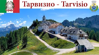 Тарвизио - итальянский горнолыжный курорт на границе с Австрией и Словенией  |  Tarvisio, Italy