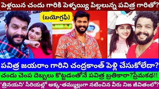 Chandu Biography Real Life Love Story Interview Pavithra Jayaram Trinayani Actress Chandrakanth/PT/