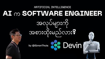 Can Devin, the first AI Software Engineer replace most of the SWE jobs? by @simonthuta in Burmese.