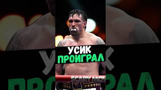 Усик — Верхувен