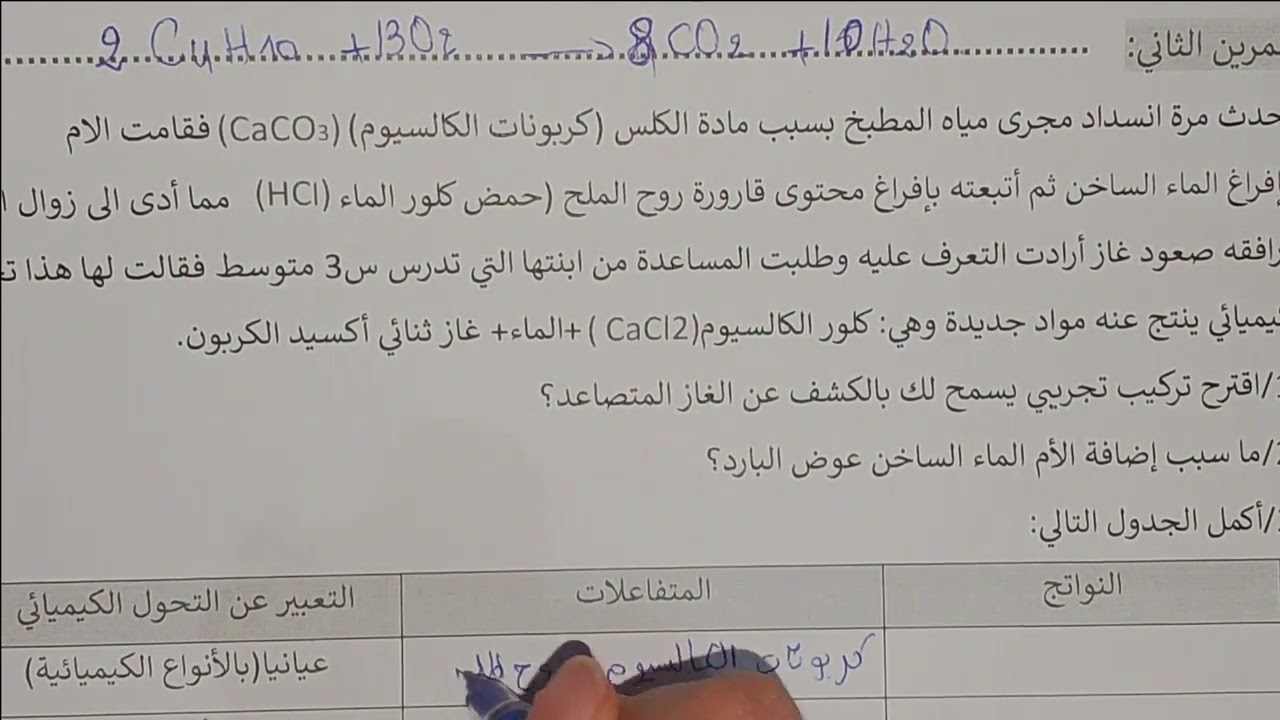 مراجعة شاملة لفرض الفصل الأول في مادة الفيزياء السنة الثالثة متوسط