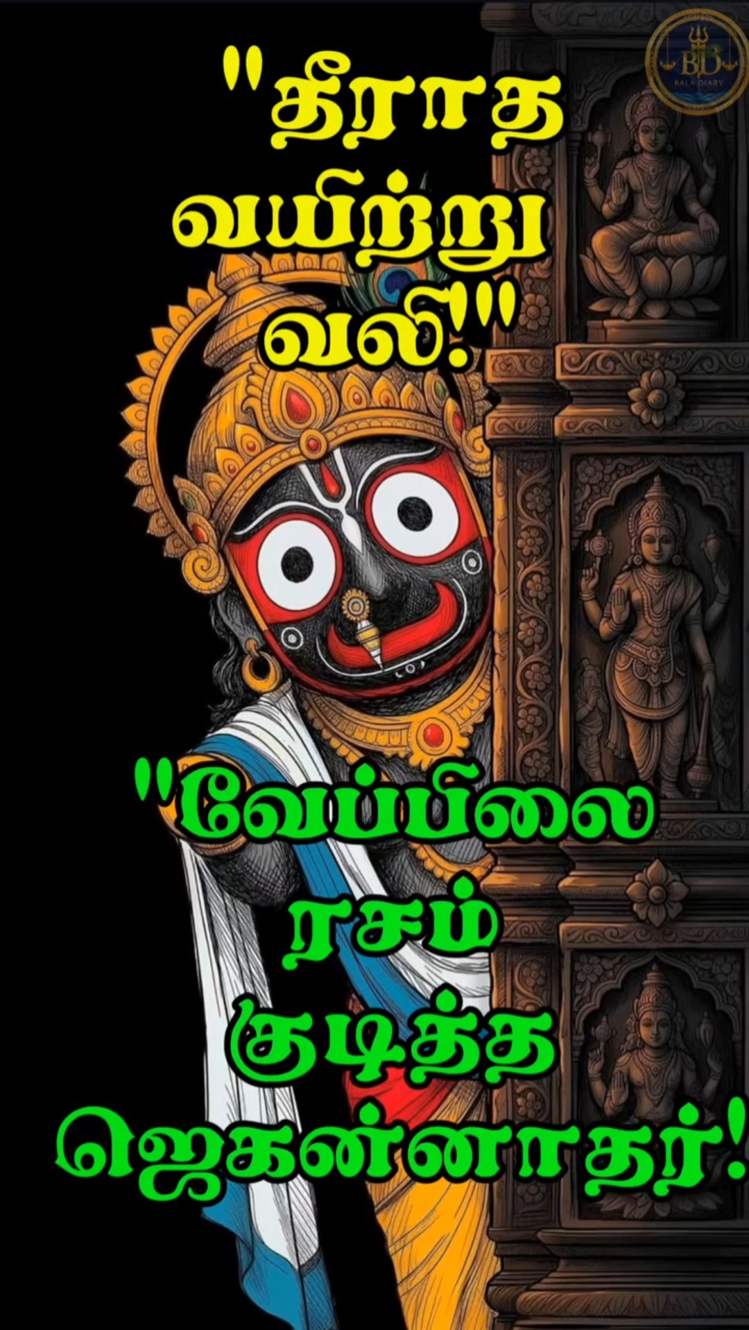 Puri Jagannaath - ShareChat