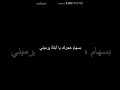ابتاه ماكنت احسب ان الدهر يؤذيتي القارئ حسين جعفر 