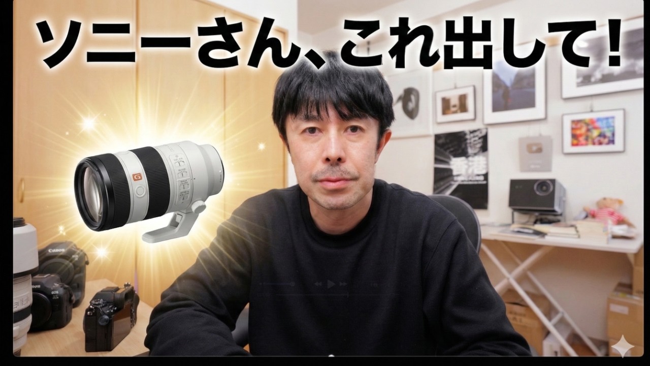 キヤノン100-500mmから乗り換える？ソニーFE 100-400mm GM2に求めるたった一つの条件