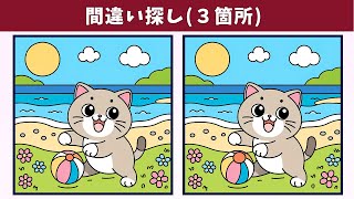 Find 3 Differences | Illustration Version #1392