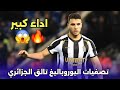 شاهد كل ما فعله ياسين تيطراوي اليوم مع فريقه تالق ابن الجزائر اليوم شاهد كل ما فعله ياسين تيطراوي اليوم مع فريقه تالق ابن الجزائر اليوم
