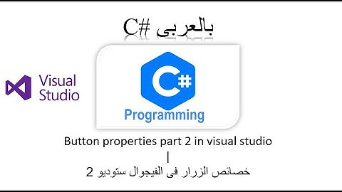 button properties part 2 in visual studio  | خصائص الزرار 2  فى الفيجوال ستوديو 2022