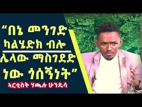 LTV SHOW አርቲስት ሀጫሉ ሁንዴሳ Hachalu Interview With Betty ክፍል 2 