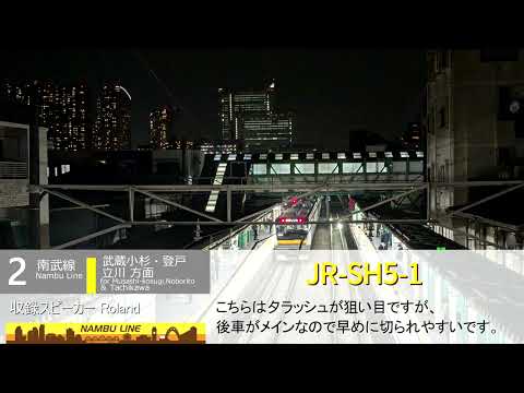 【音質は良いのに鳴らない】南武線 平間駅 旧発車メロディ 「JR-SH2-1」・「JR-SH5-1」
