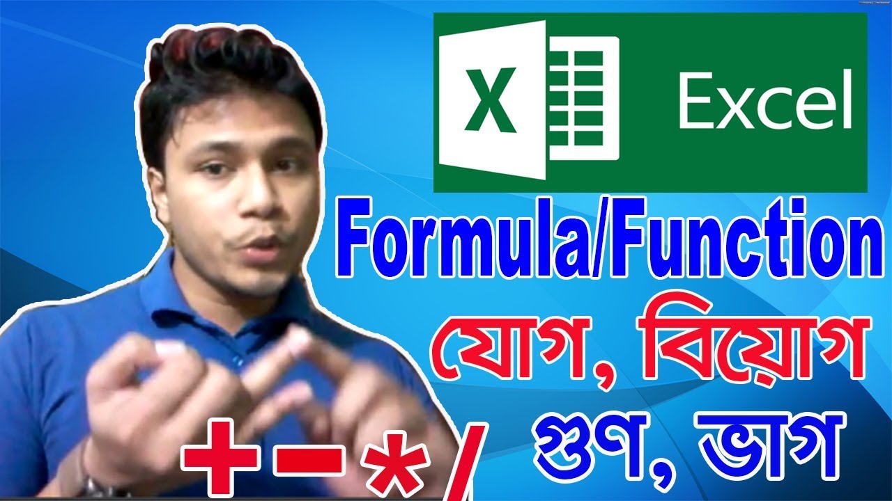 ms-excel-formulas-or-function-with-examples-2020-ms-excel-tutorial-ms-excel-formula-bangla