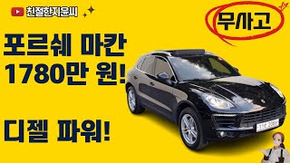 15년형 포르쉐 마칸 디젤 중고차 썬루프+PDK 변속기, 진짜 가치