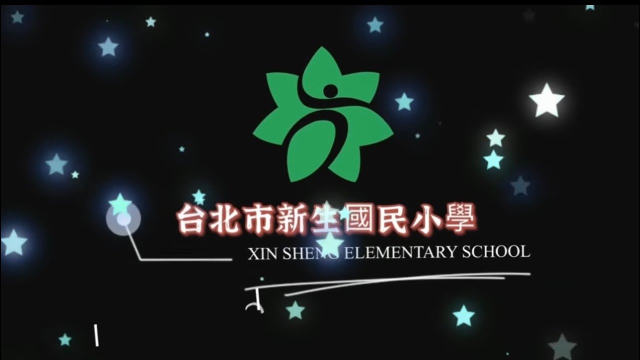 有感情的畢業MV [回憶曾經]｜台北市新生國小第21屆