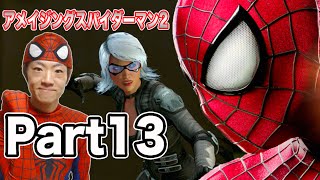 【アメイジングスパイダーマン2】Part13 強敵フェリシアとの戦い！【セイキンゲームズ】