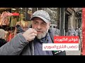 فواتير الكهرباء تغضب الشارع السوري