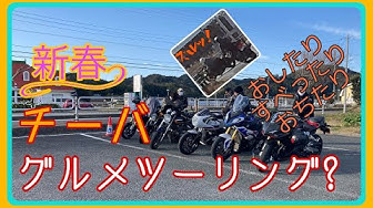 グルメツーリング Youtube
