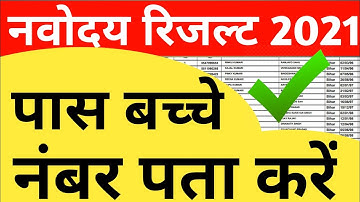 jnv result class 6 2021 I Jwahar navoday Vidyalay class 6 result 2021 I nvs class 6 result 2021