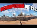 RUST ▶ОГРОМНЫЙ МЕХАНИЧЕСКИЙ ОСТРОВ | МОСТ-ЛОВУШКА БЛОКПОСТ СИГНАЛИЗАЦИЯ | РАБОТАЮ НАЕМНЫМ СНАЙПЕРОМ