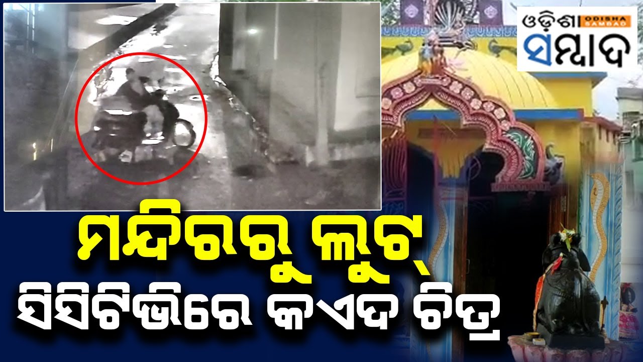 Thieves Caught On CCTV Camera While Stealing From Parjang SaandaTemple ...
