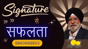 ✍ Signature and Handwriting Analysis | जानिए हस्ताक्षर के रहस्य | Graphology in Hindi |