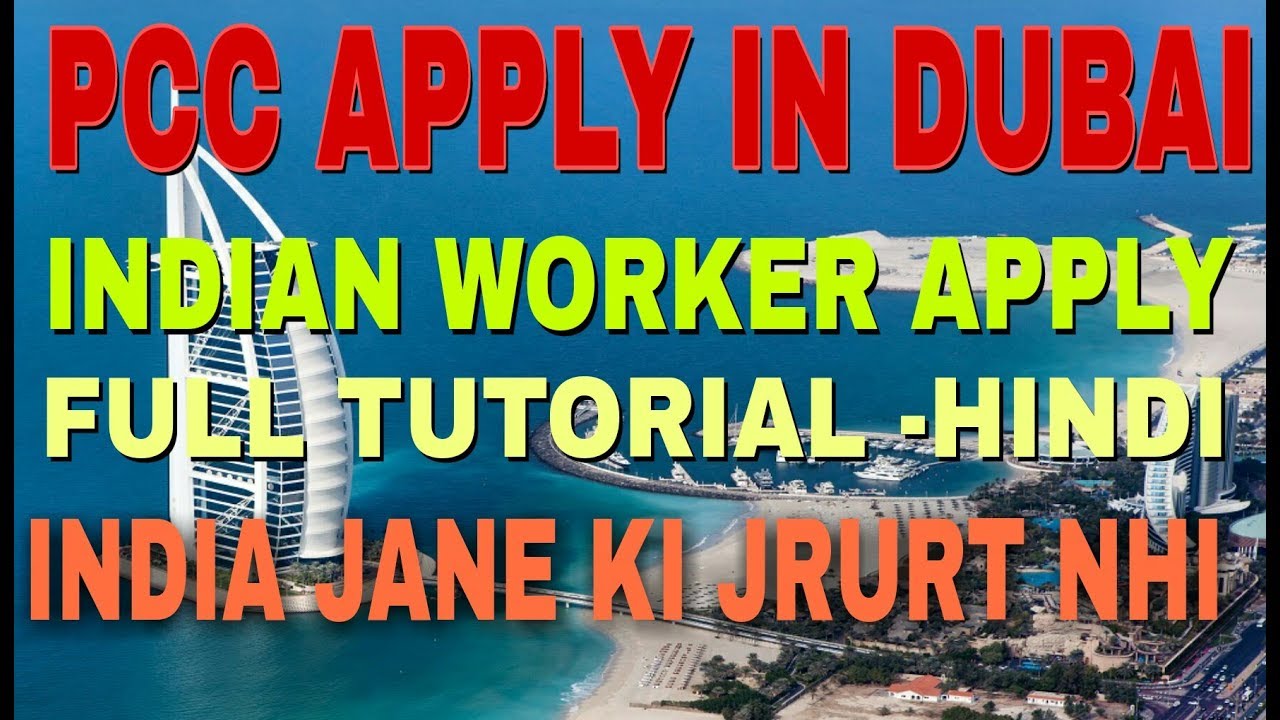 how-to-get-online-pcc-in-uae-good-conduct-certificate-in-dubai-hindi