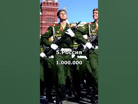Самая Большая Армия в МИРЕ!#Shorts - YouTube